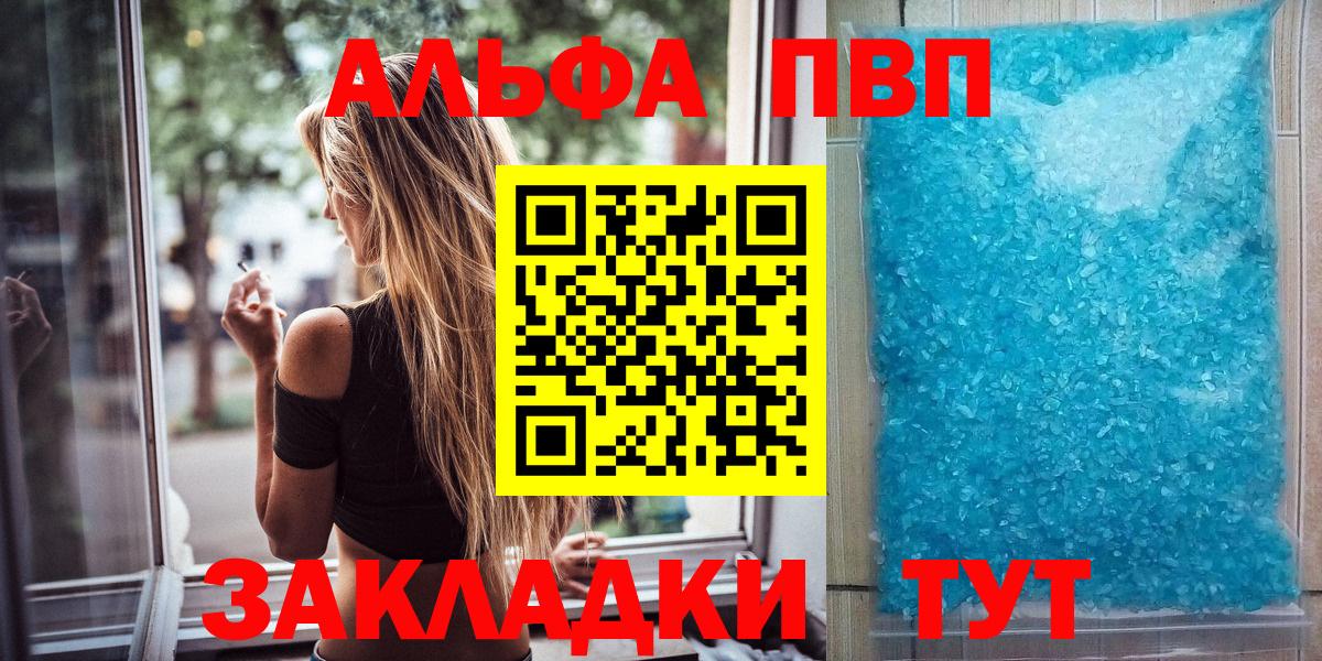 Alpha PVP Crystall  А ПВП крисы CK  APVP  Сызрань  A-PVP Соль  Вход с VPN 