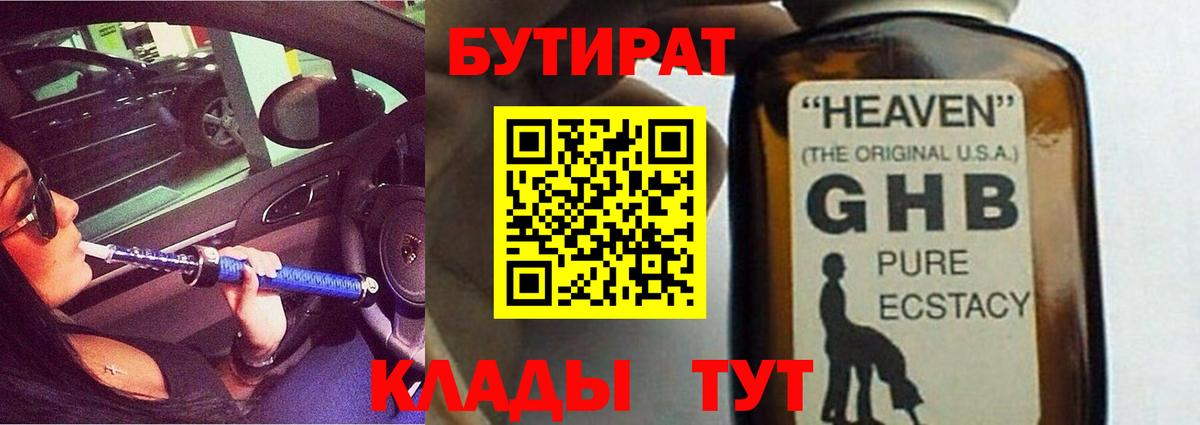 БУТИРАТ  Вход с VPN  Сызрань  Бутират BDO 