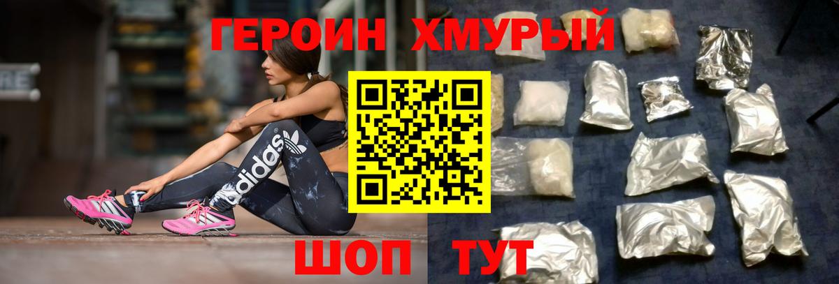 Героин герыч Сызрань