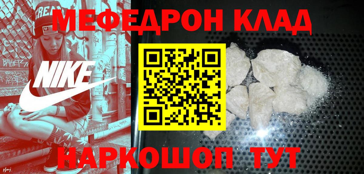 Мефедрон Сызрань
