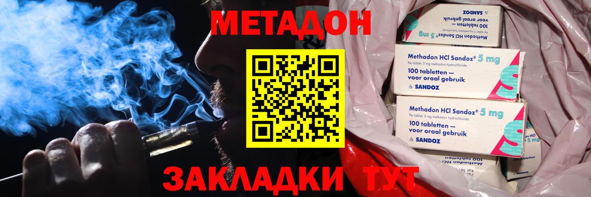 МЕТАДОН кристалл  Метадон мёд  МЕГА зеркало  Вход с VPN  Сызрань 