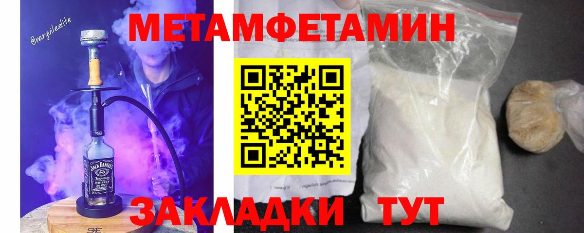 МЕТАМФЕТАМИН пудра  Вход с VPN  Сызрань 
